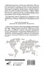 Современные международные отношения. 1991-2020 годы. Европа, Северо-Восточная Азия, Ближний Восток, Латинская Америка
