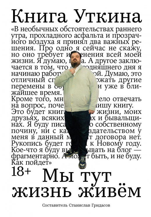 Книга Уткина. Мы тут жизнь живём