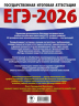 ЕГЭ-2026. Химия. 50 тренировочных вариантов экзаменационных работ для подготовки к единому государственному экзамену