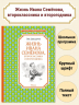Жизнь Ивана Семёнова, второклассника и второгодника