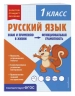 Русский язык. Функциональная грамотность. 1 класс