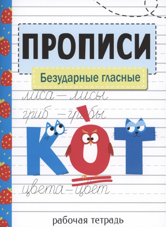 Безударные гласные