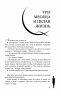 Одри Хепберн. Жизнь, рассказанная ею самой