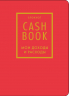 CashBook. Мои доходы и расходы. Красный