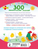 300 занимательных заданий для детей 1-3 лет