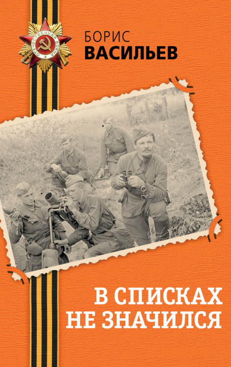 В списках не значился