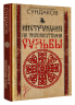 Инструкция по эксплуатации судьбы