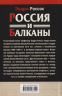 Россия и Балканы, 1908-1914. Новый взгляд на историю соперничества Балканских стран и участие в нем России