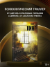 Мизери. Новый перевод