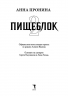 Пищеблок 2