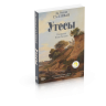 Утесы