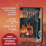 Избранник Тьмы