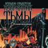 Избранник Тьмы