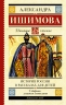 История России в рассказах для детей