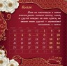 Свет с Востока. Календарь 12 мудрецов. Календарь настенный на 2021 год