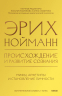 Происхождение и развитие сознания. Мифы, архетипы и становление личности