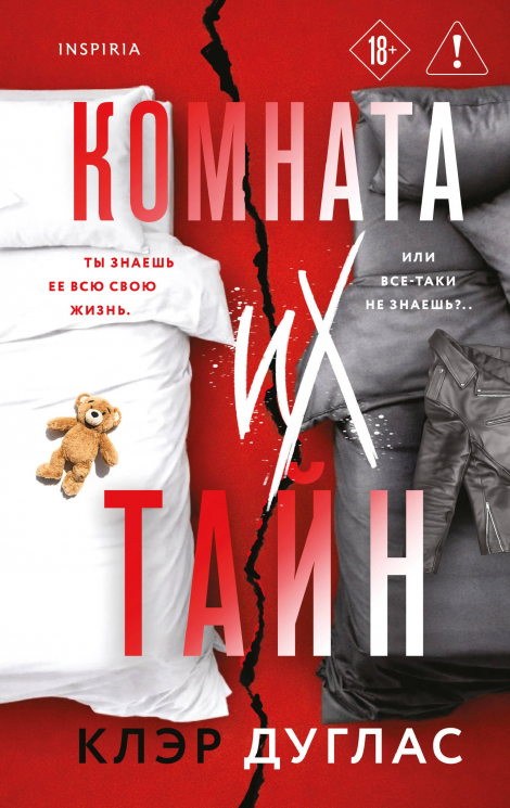 Комната их тайн