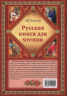 Русская книга для чтения