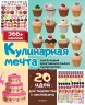 Кулинарная мечта. 20 идей для творчества с наклейками