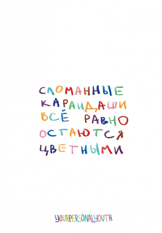 Сломанные карандаши. Авторский блокнот