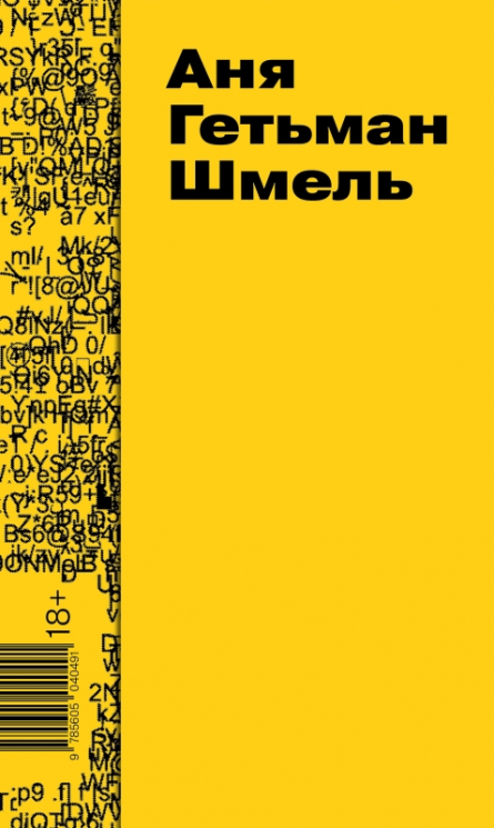 Шмель