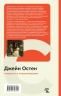 Гордость и предубеждение