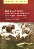 Ещё была жива надежда на мирное сосуществование. Воспоминания итальянского уроженца Москвы