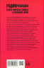 Радиоразведка в двух мировых войнах и холодной войне