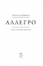Аллегро