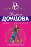 Комплект из 4-х книг. Астральное тело холостяка. Завещание рождественской утки. Годовой абонемент на тот свет. Пряник с черной икрой