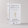 Биология добра и зла. Как наука объясняет наши поступки