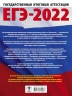 ЕГЭ-2022. Биология. 30 тренировочных вариантов экзаменационных работ для подготовки к единому государственному экзамену