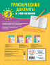 Графические диктанты и упражнения для детей от 6 лет