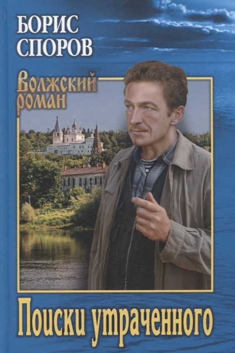 Поиски утраченного. Записки Матвея Аборигенова