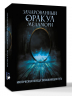Зачарованный Оракул Меламори. Мистическая колода, указывающая путь
