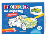 Раскрась по образцу. Машины
