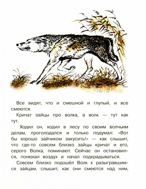 Сказка про храброго зайца