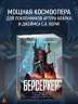 Берсеркер. Книга 3. Трон берсеркера. Синяя смерть. Техника обмана