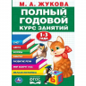 Полный годовой курс 1-3 года. Годовой курс занятий