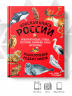 Красная книга России. Все о жизни дикой природы