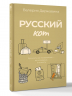 Русский кот