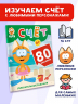Котёнок Котэ. Счёт с наклейками