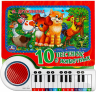 Пианино. 10 песенок о животных