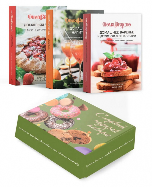 Сладкий подарок пекарю из варенья, выпечки и напитков. 3 книги в короб