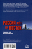 Россия идёт на Восток. Транссиб, БАМ, Восточный полигон