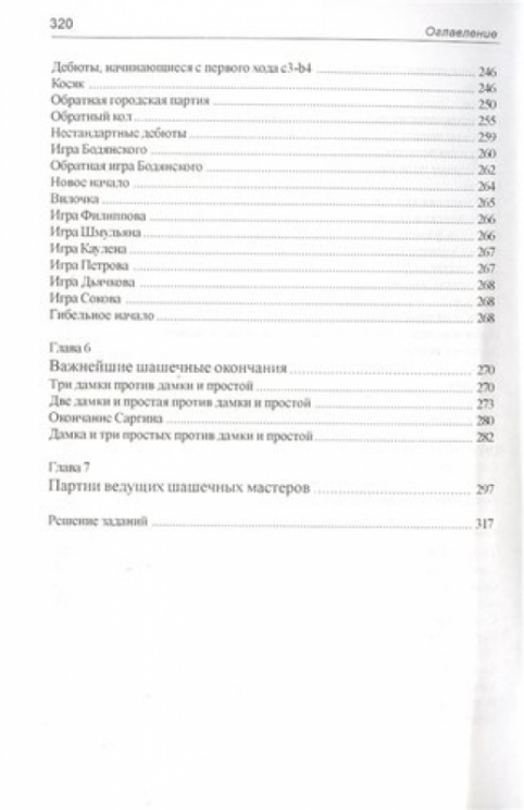 Немного о шашках,но по существу