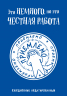 Это немного, но это честная работа. Ежедневник недатированный