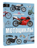 Мотоциклы