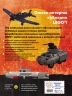 LEGO Военная техника. 14 моделей из LEGO для любителей военного конструирования
