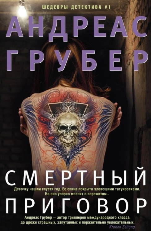 Смертельный приговор